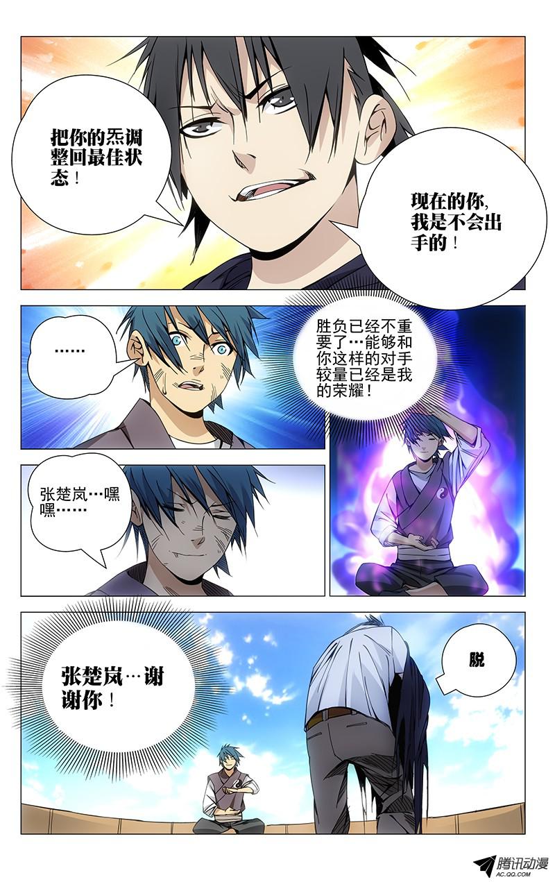 一人之下70.强者的尊严？