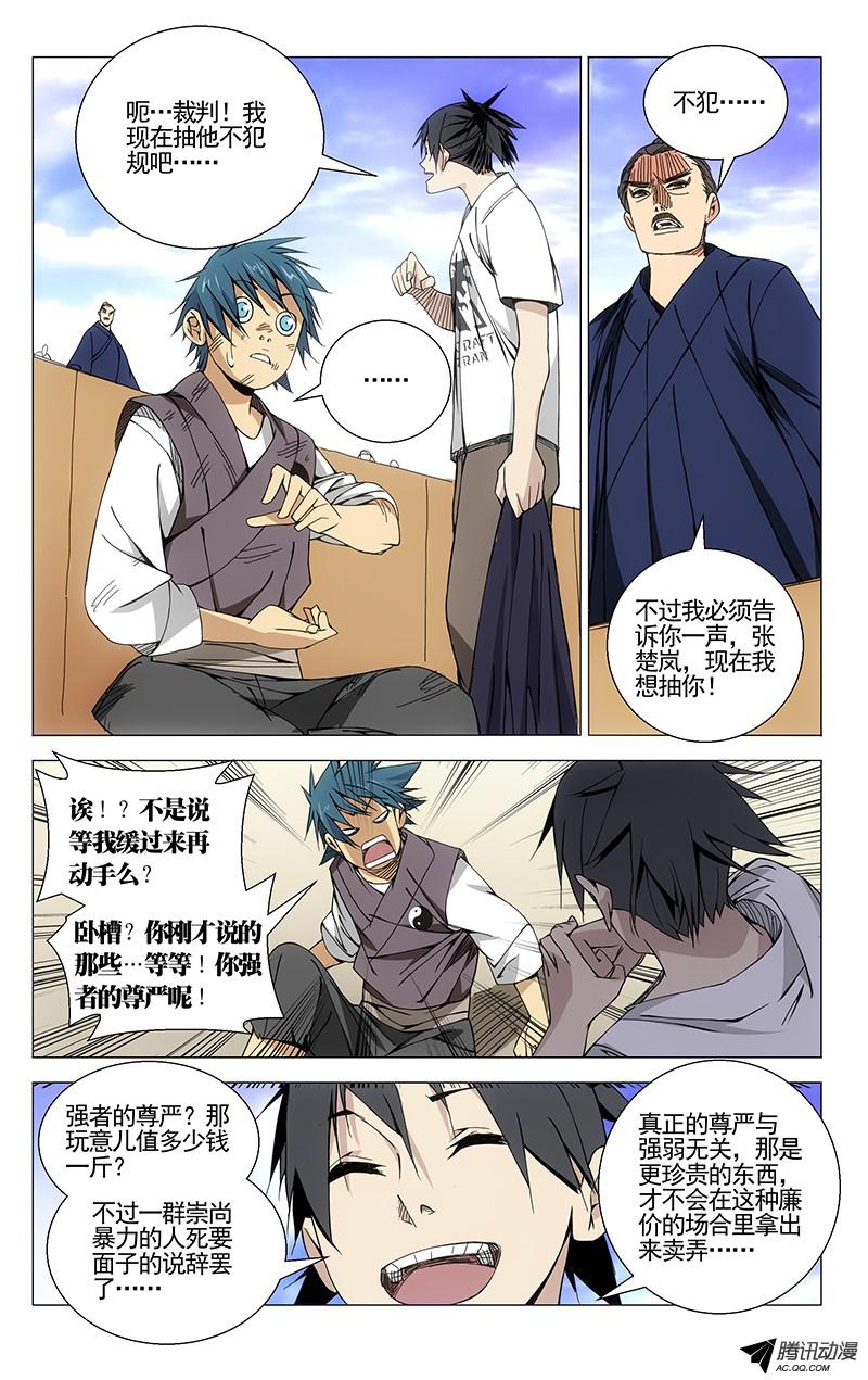 一人之下70.强者的尊严？