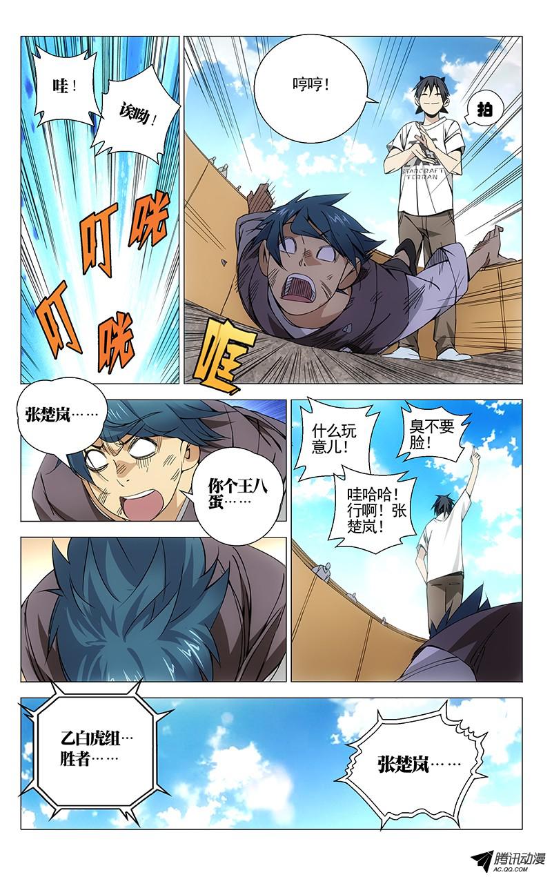 一人之下70.强者的尊严？