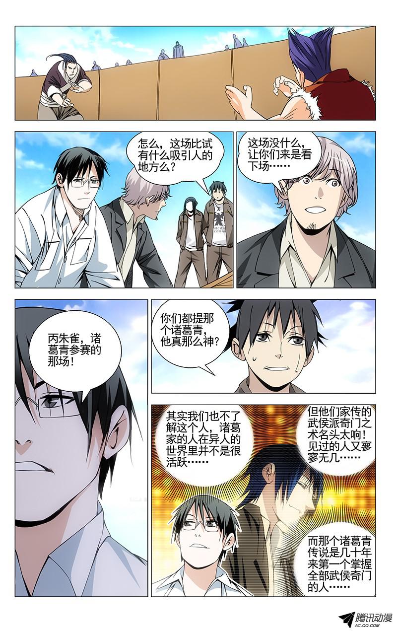 一人之下70.强者的尊严？