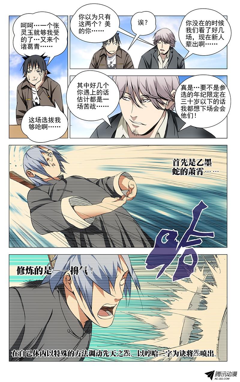 一人之下70.强者的尊严？