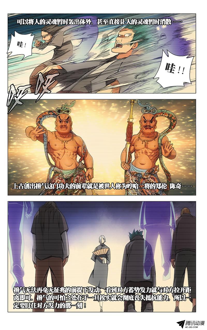 一人之下70.强者的尊严？