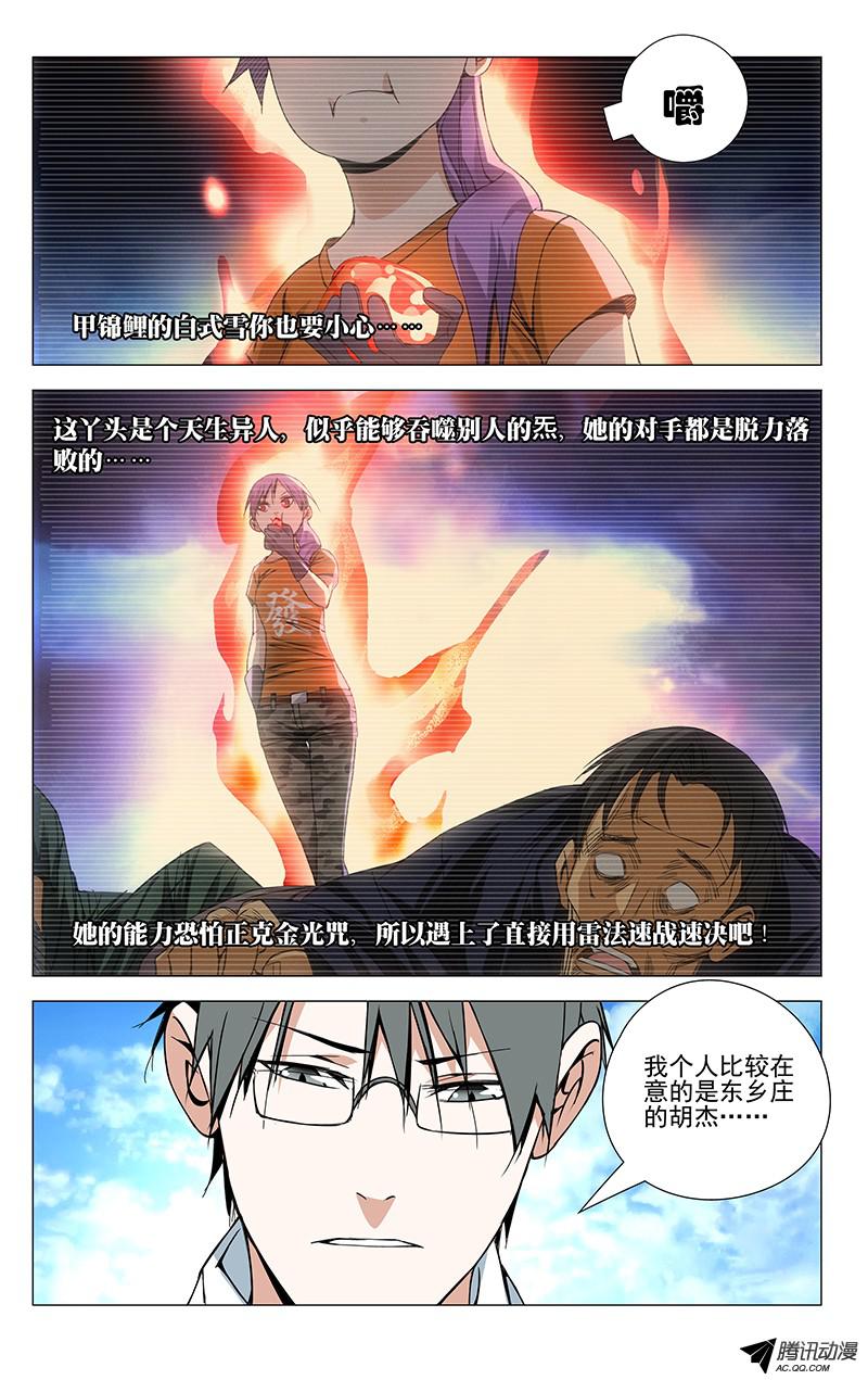 一人之下70.强者的尊严？