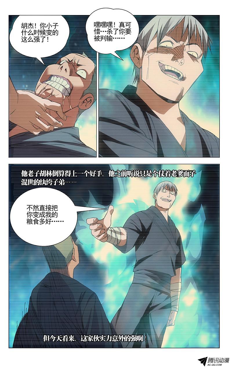 一人之下70.强者的尊严？