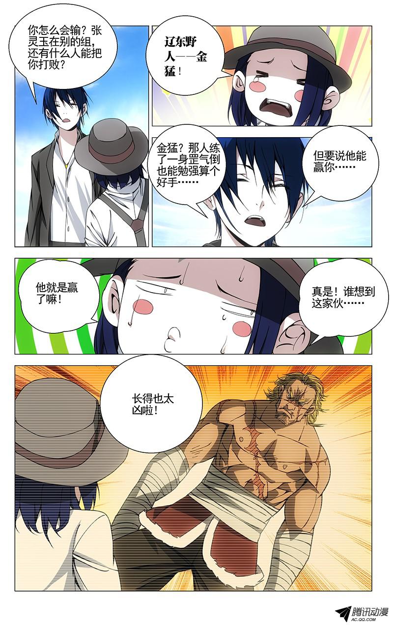 一人之下72.田野埋麒麟