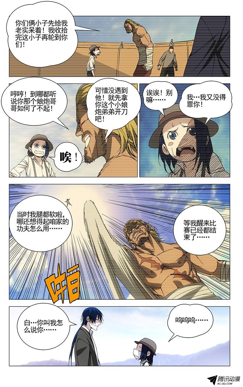 一人之下72.田野埋麒麟