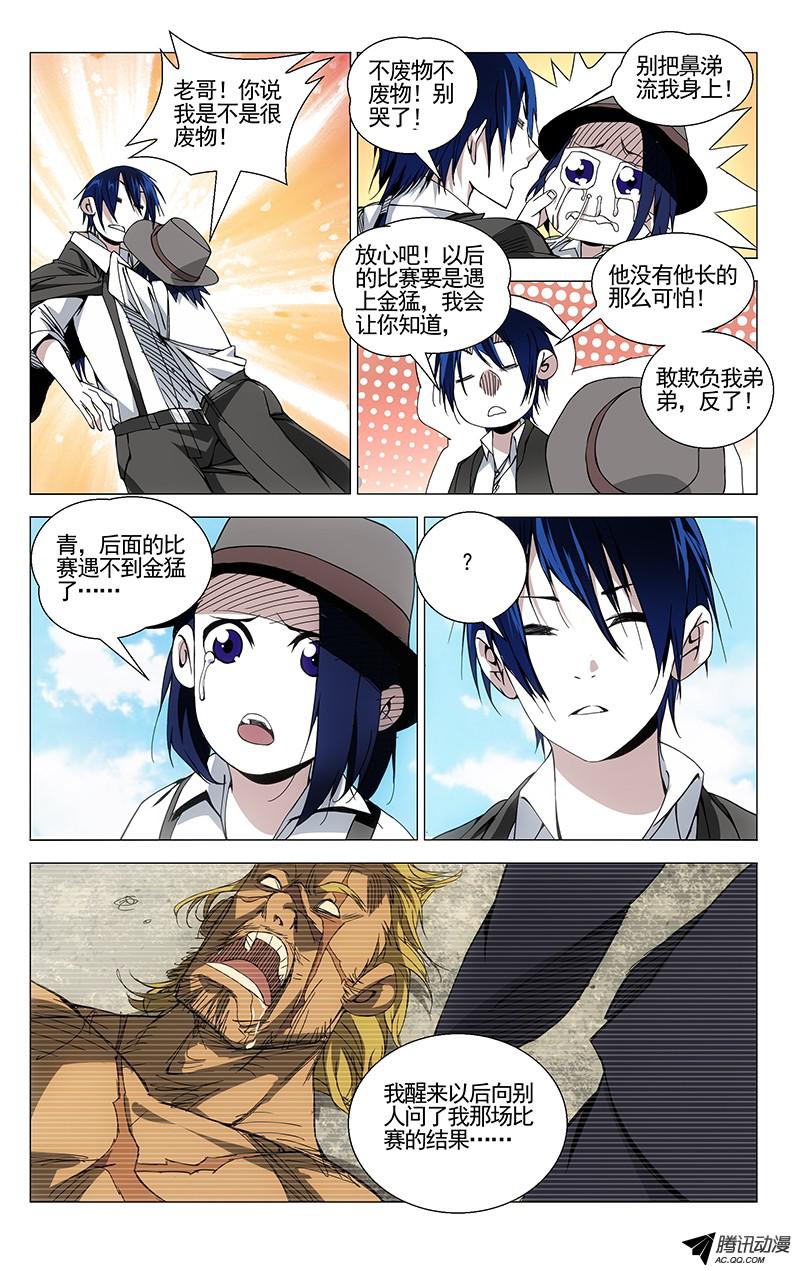 一人之下72.田野埋麒麟