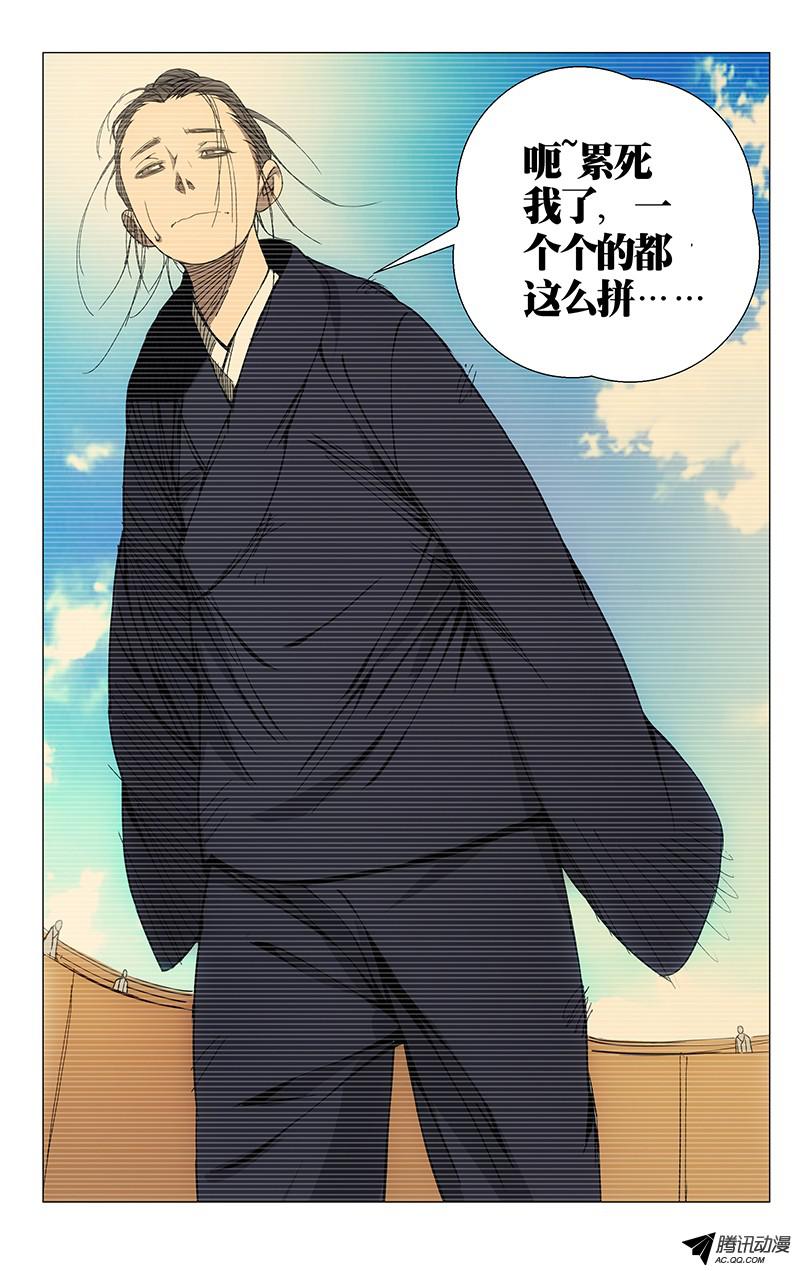 一人之下72.田野埋麒麟