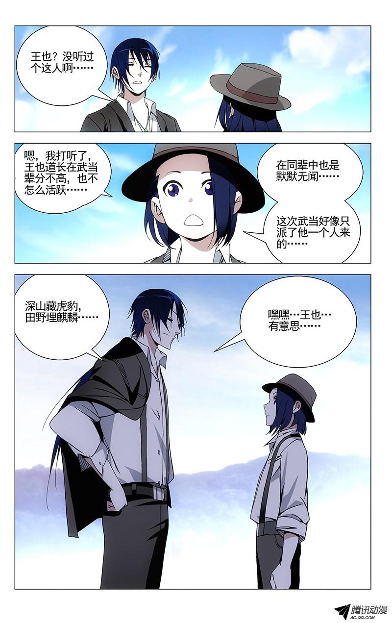 一人之下72.田野埋麒麟