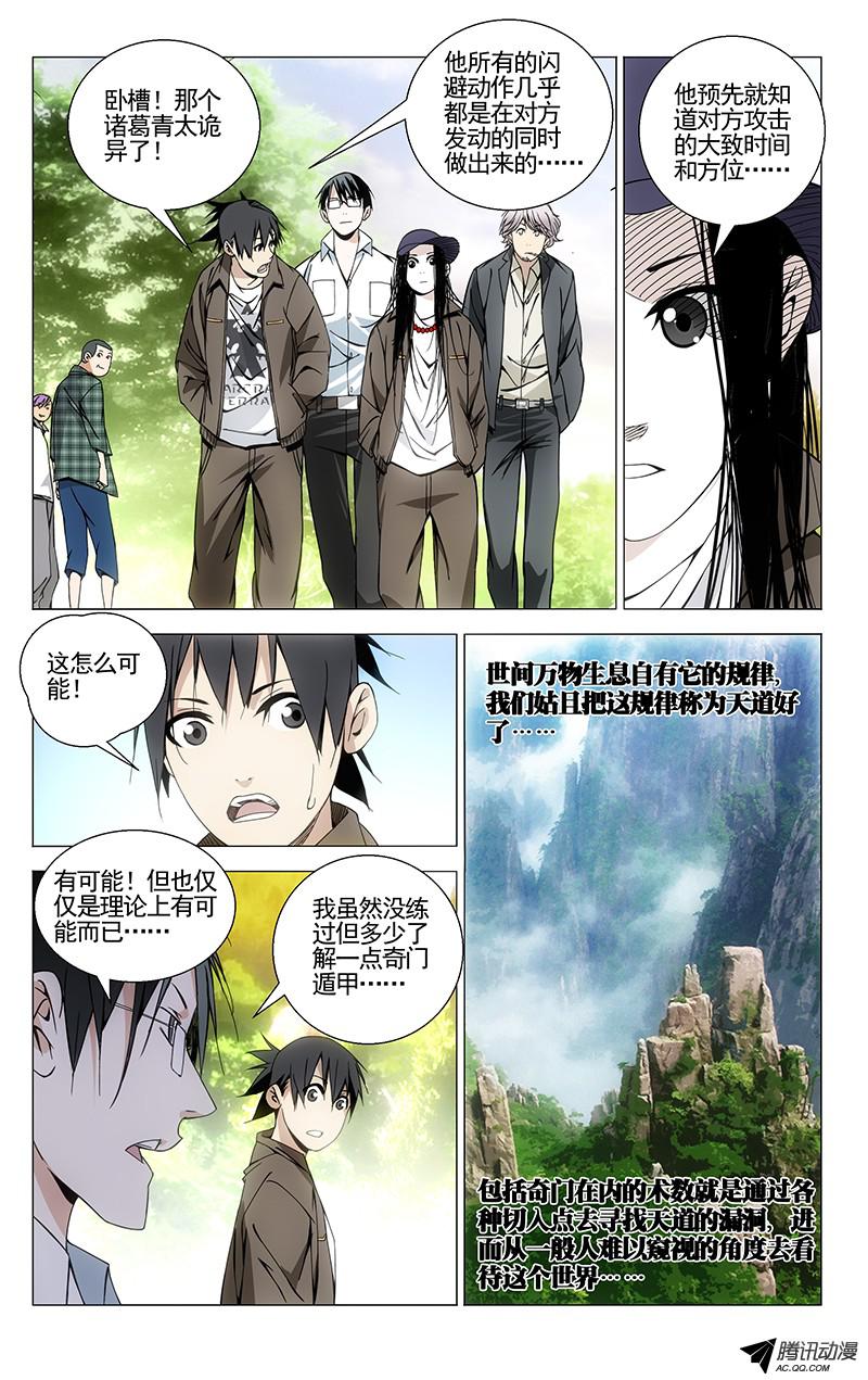 一人之下72.田野埋麒麟