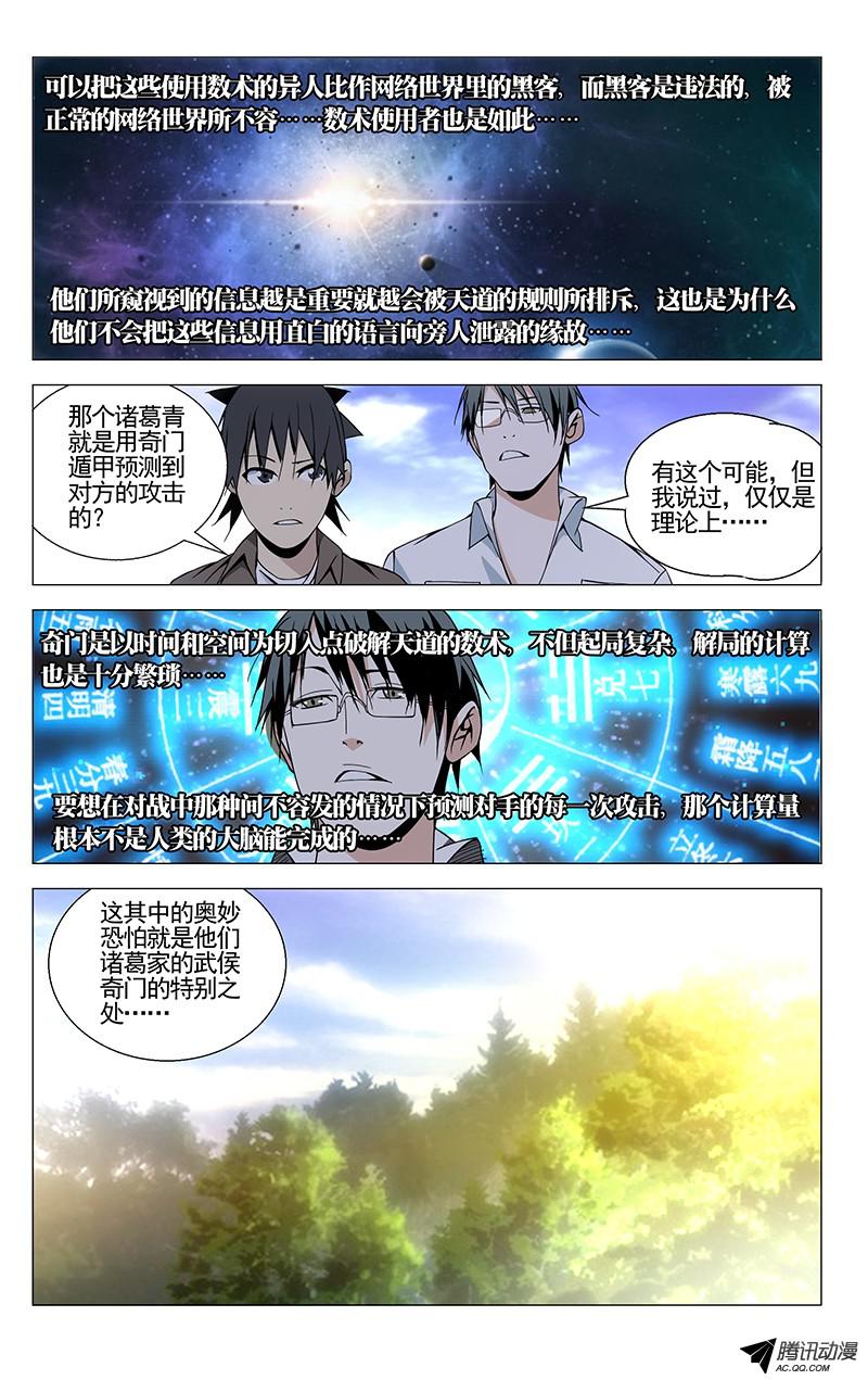 一人之下72.田野埋麒麟