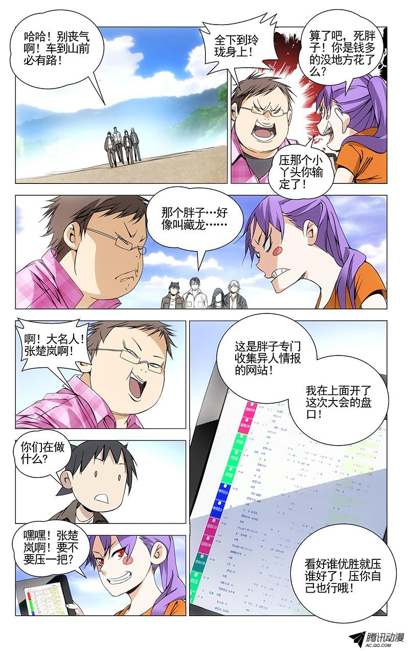 一人之下72.田野埋麒麟