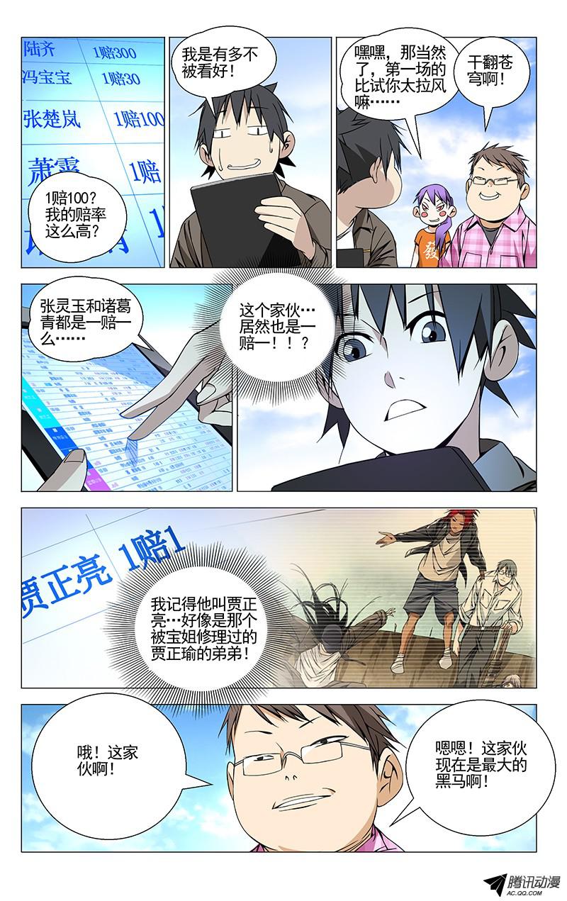 一人之下72.田野埋麒麟