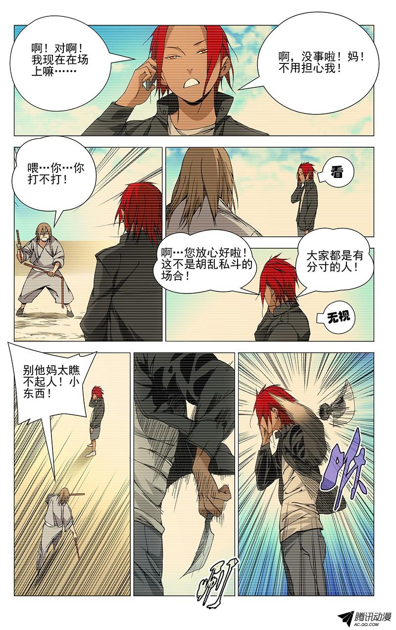 一人之下73.斩仙飞刀