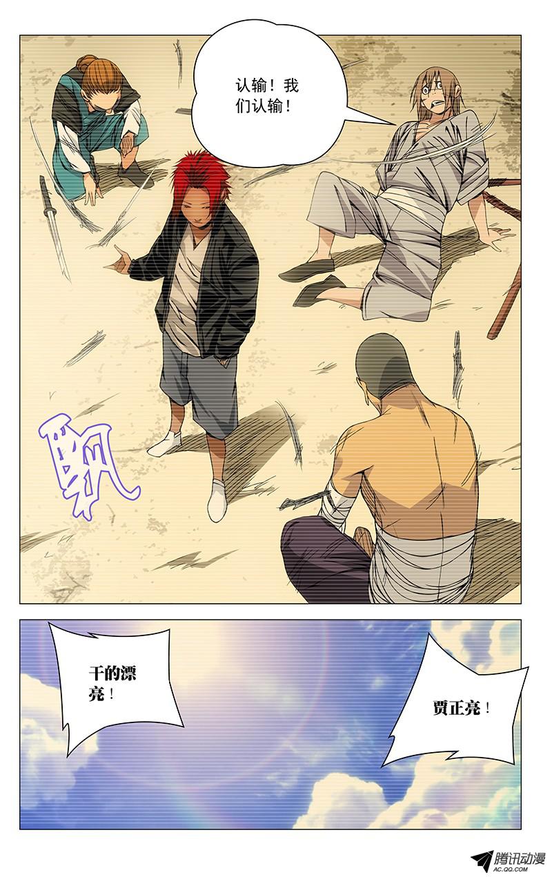 一人之下73.斩仙飞刀