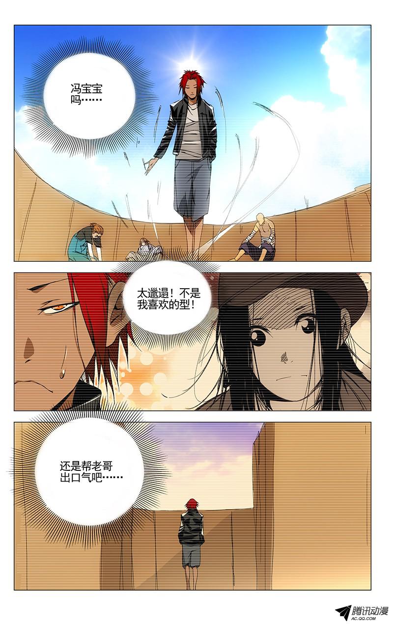 一人之下73.斩仙飞刀