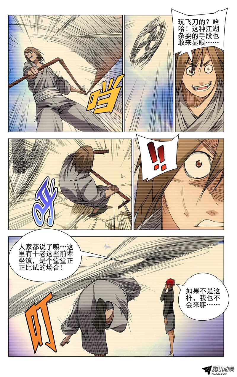 一人之下73.斩仙飞刀