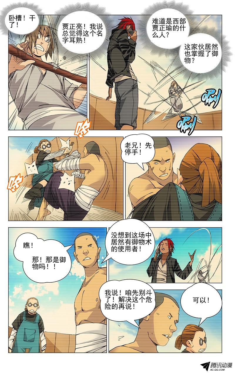 一人之下73.斩仙飞刀