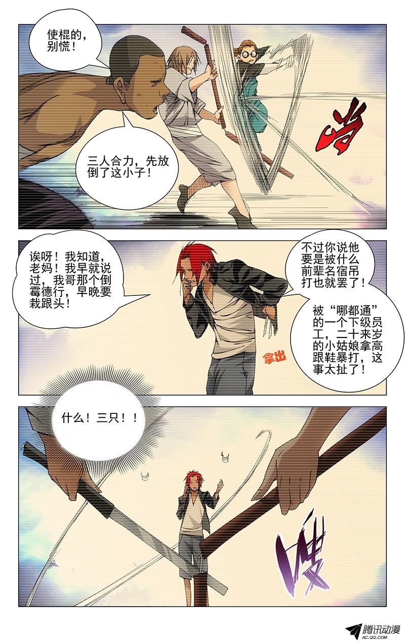 一人之下73.斩仙飞刀