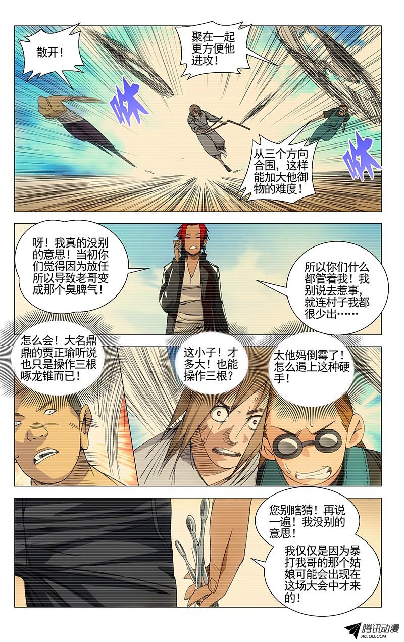 一人之下73.斩仙飞刀