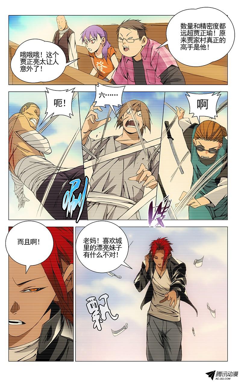 一人之下73.斩仙飞刀