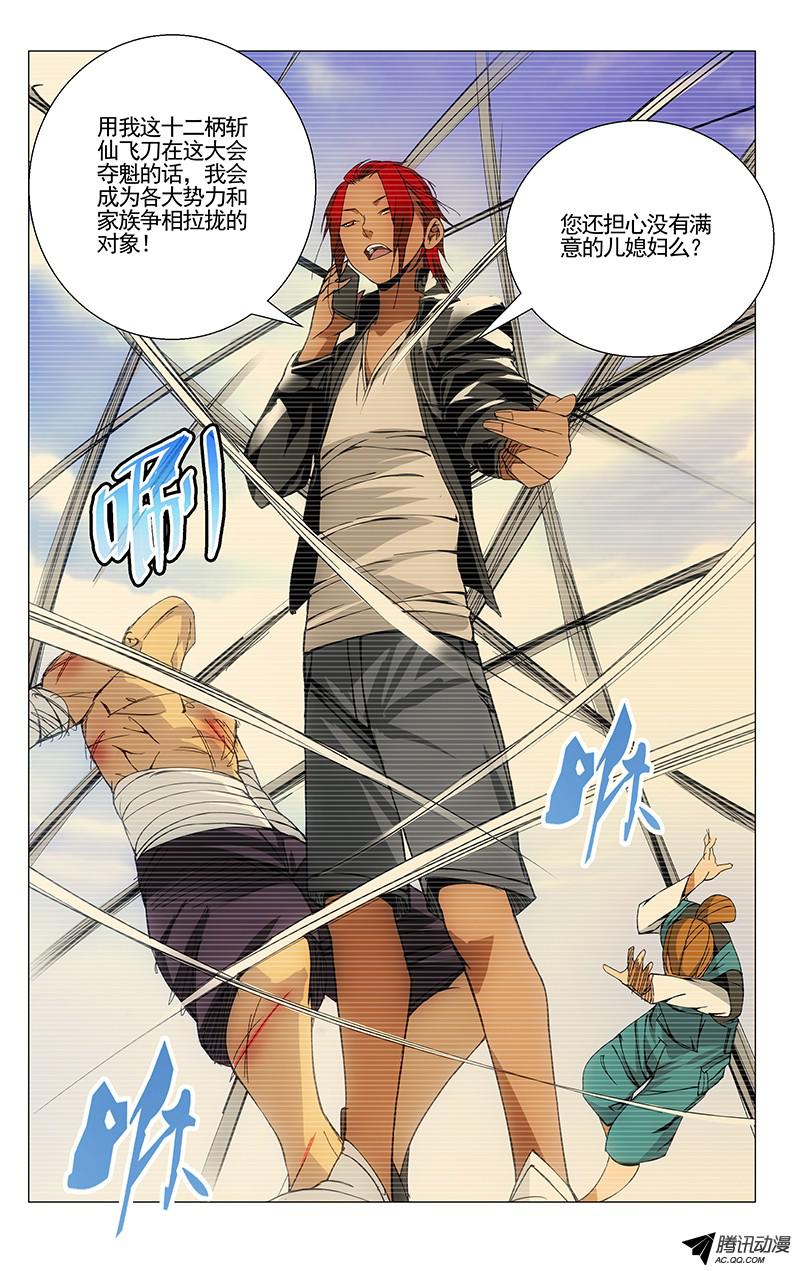 一人之下73.斩仙飞刀