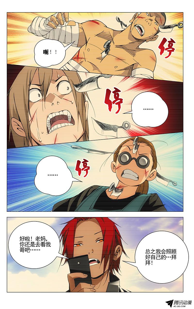 一人之下73.斩仙飞刀