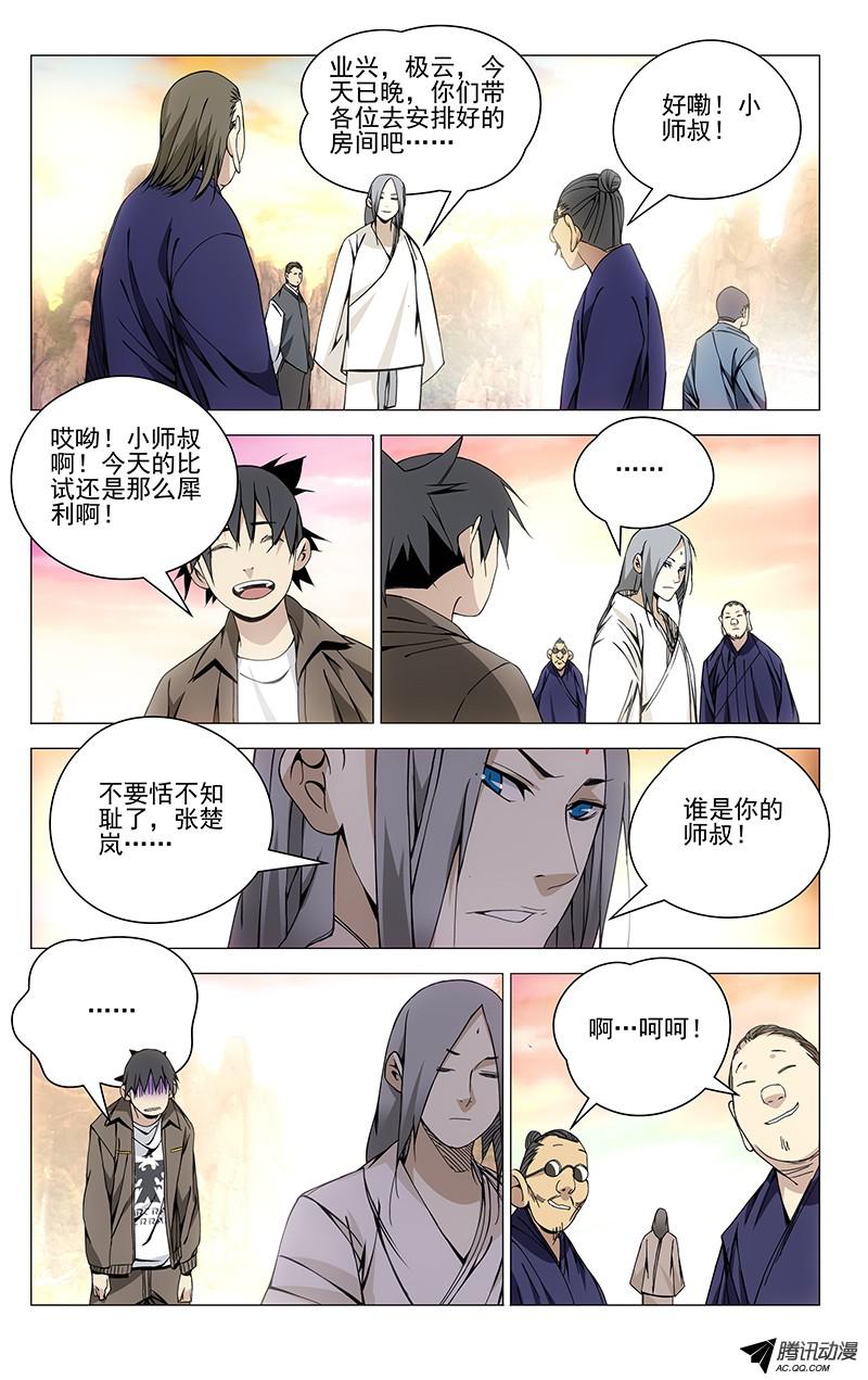 一人之下74.小师叔嫉妒我？