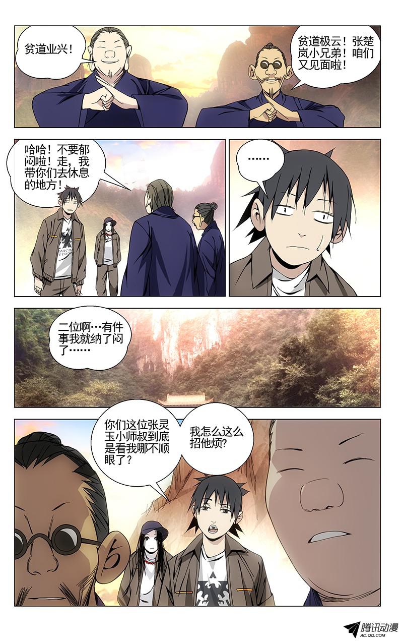 一人之下74.小师叔嫉妒我？