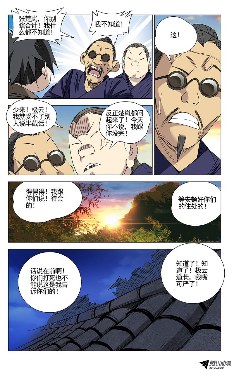 一人之下74.小师叔嫉妒我？