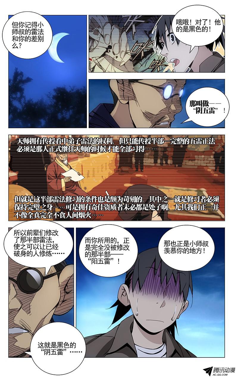 一人之下74.小师叔嫉妒我？