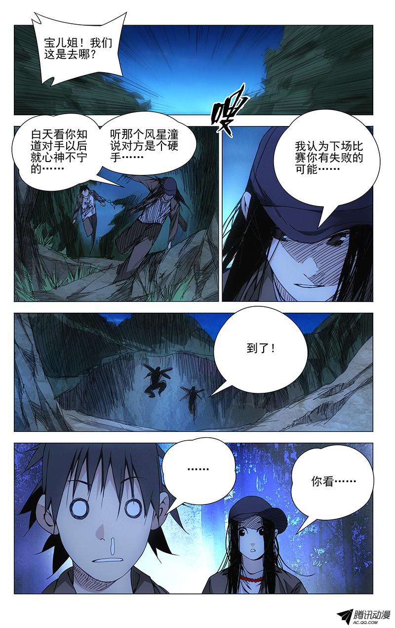 一人之下75.机智的一逼