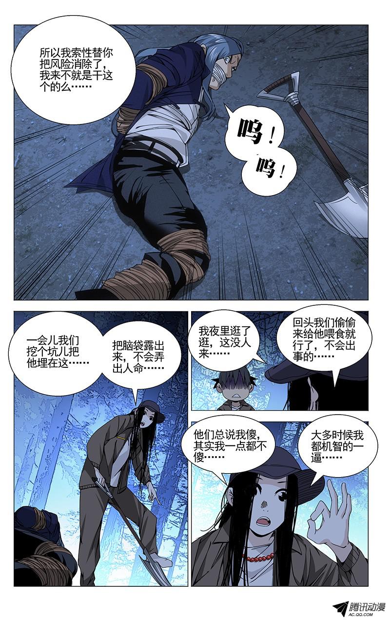 一人之下75.机智的一逼