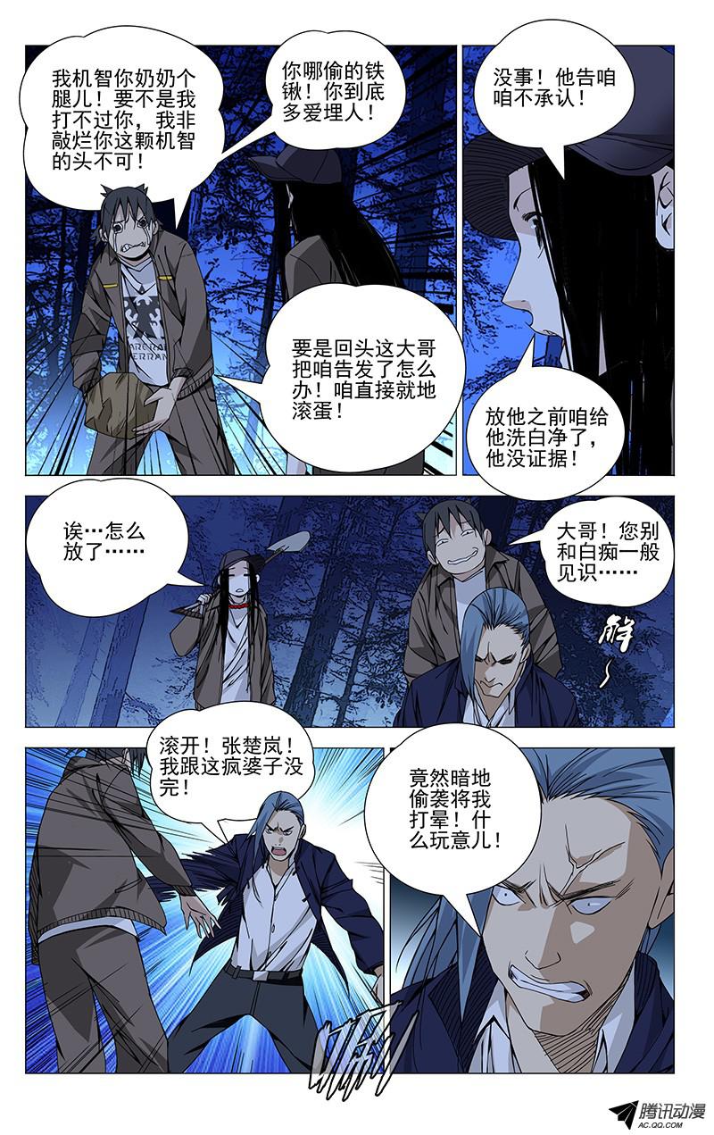 一人之下75.机智的一逼