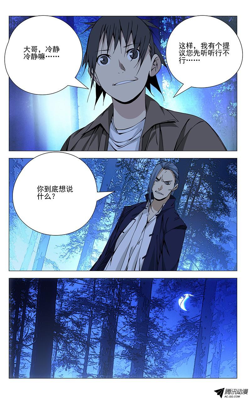 一人之下75.机智的一逼