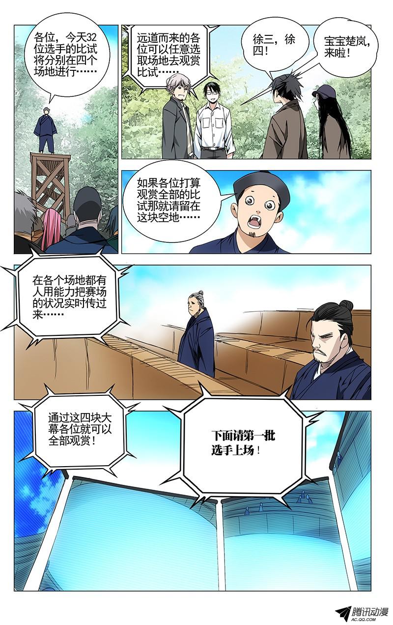 一人之下75.机智的一逼