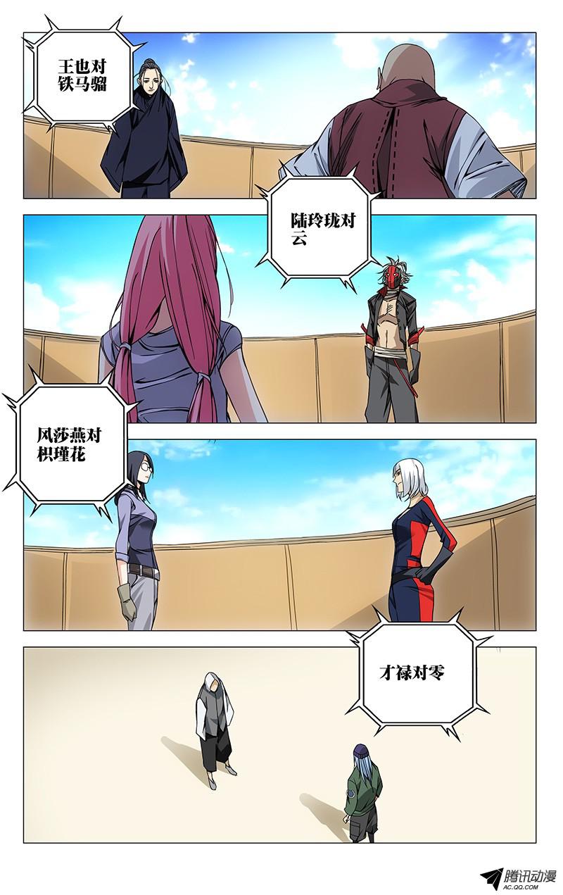 一人之下76.冰雪女神玲珑大人！