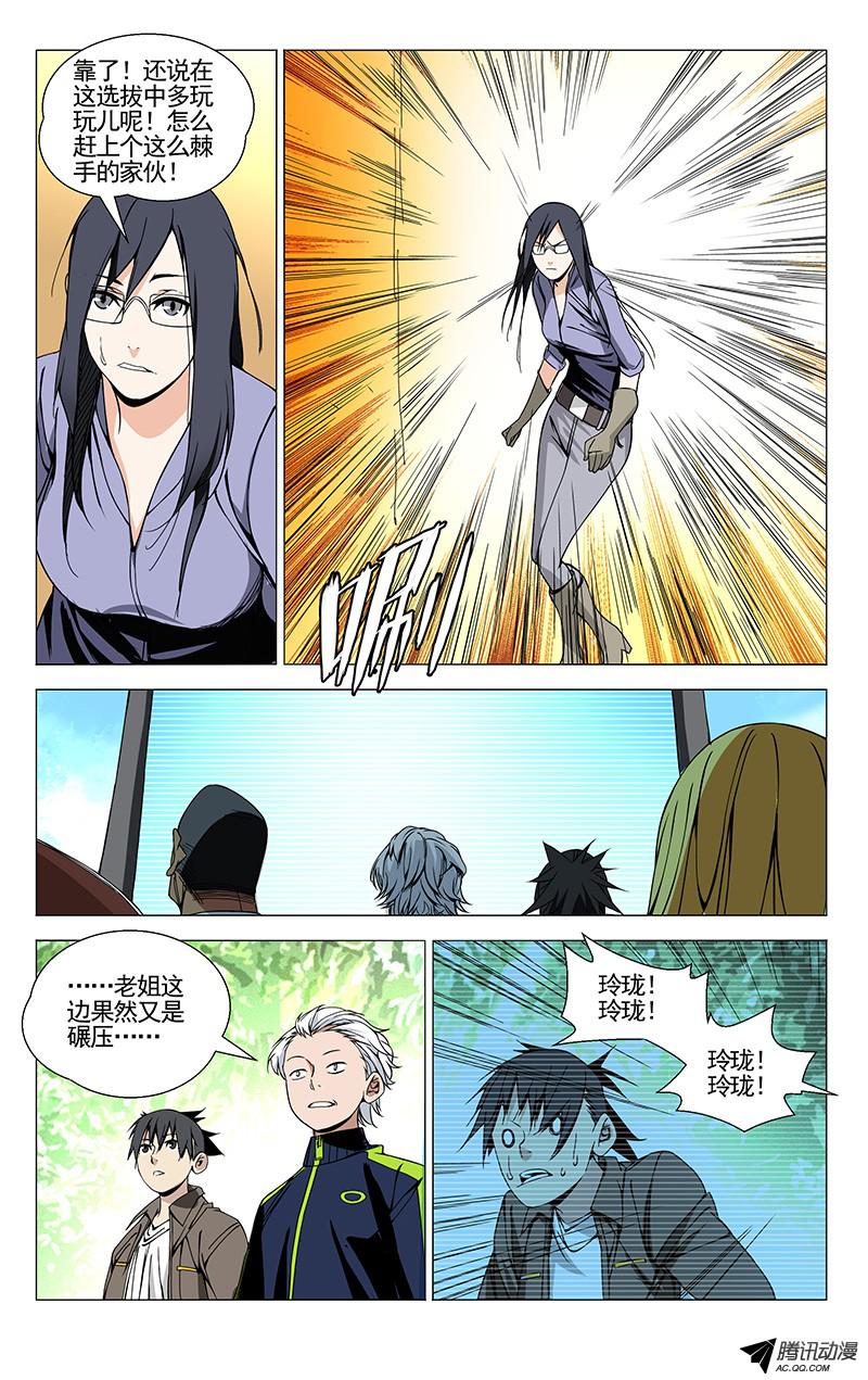 一人之下76.冰雪女神玲珑大人！