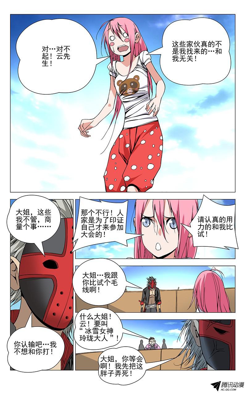 一人之下76.冰雪女神玲珑大人！