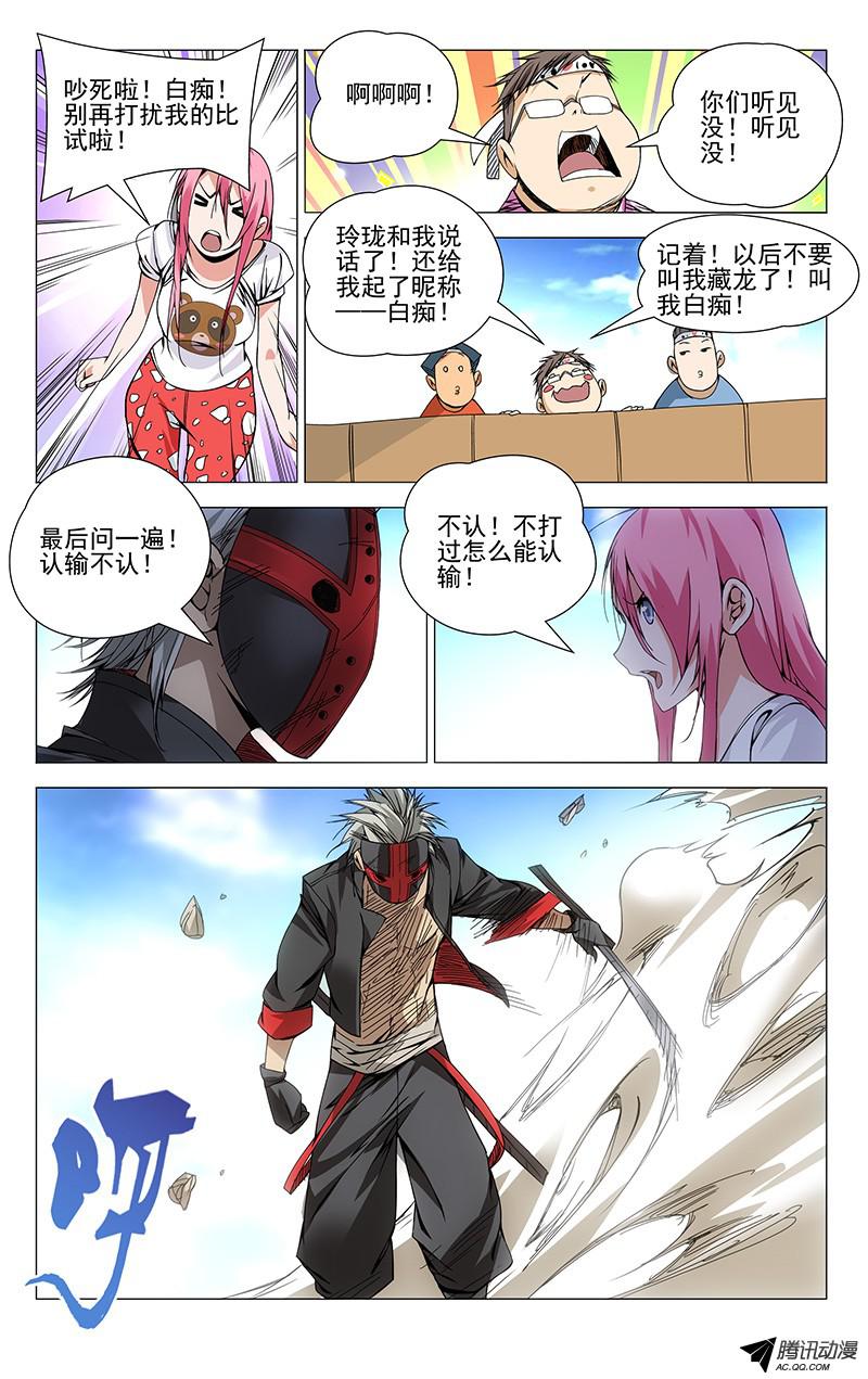 一人之下76.冰雪女神玲珑大人！