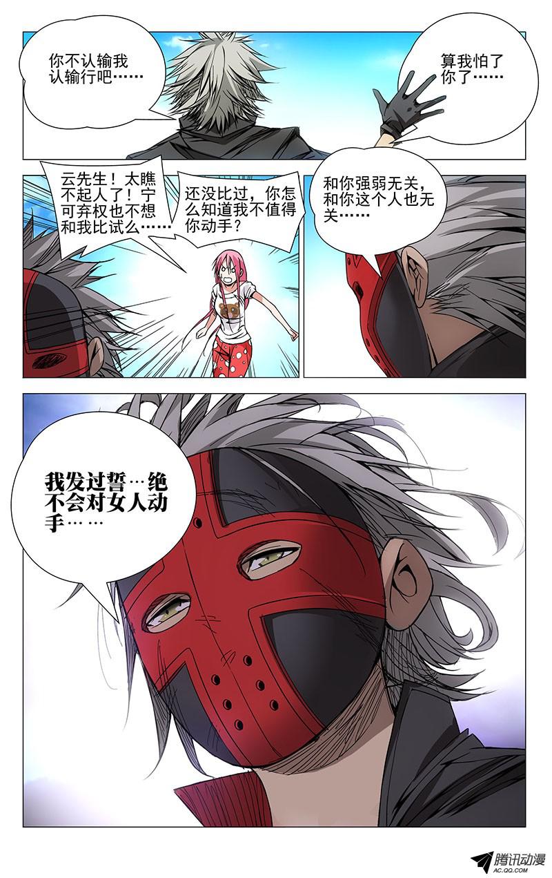 一人之下76.冰雪女神玲珑大人！