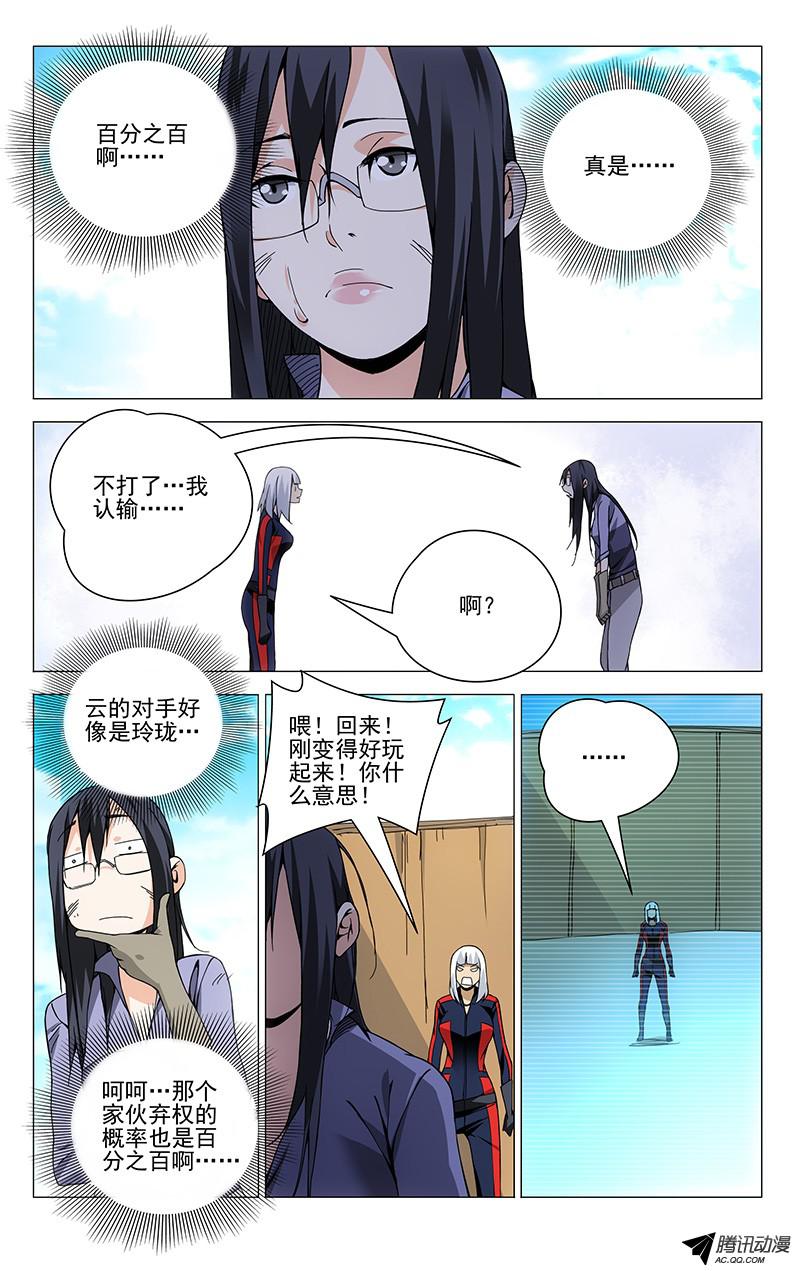 一人之下77.王也VS铁马骝