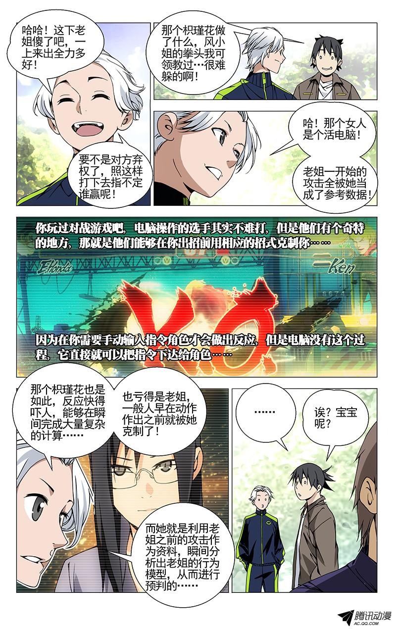 一人之下77.王也VS铁马骝