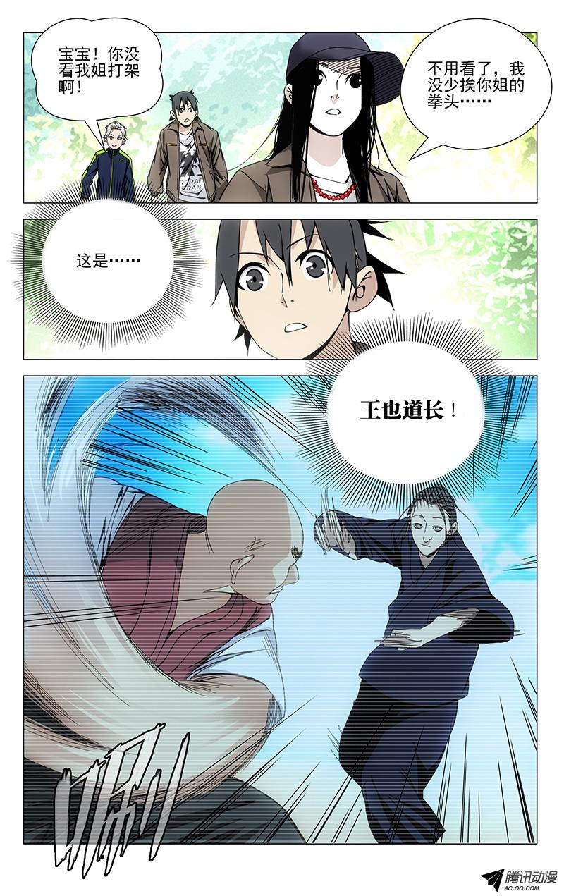 一人之下77.王也VS铁马骝