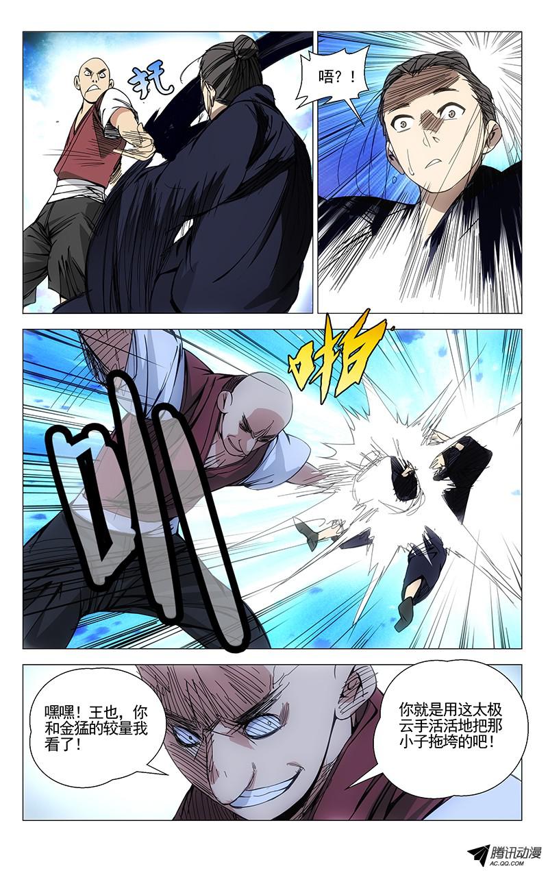 一人之下77.王也VS铁马骝