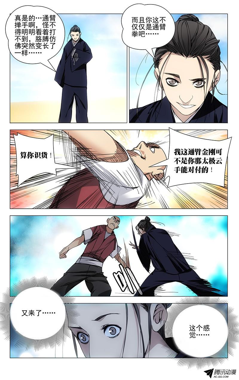 一人之下77.王也VS铁马骝