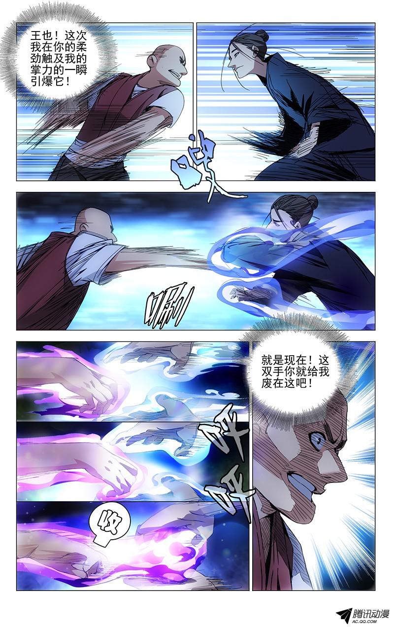 一人之下78.太极