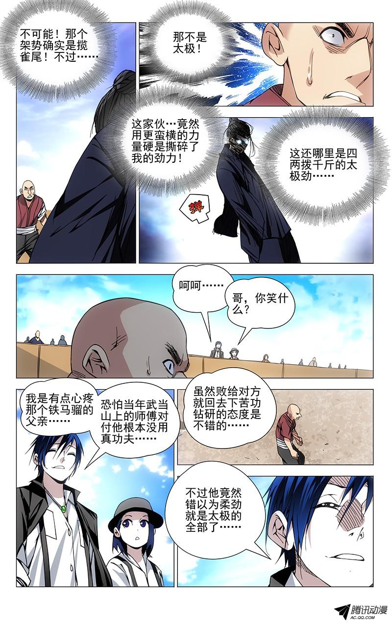 一人之下78.太极