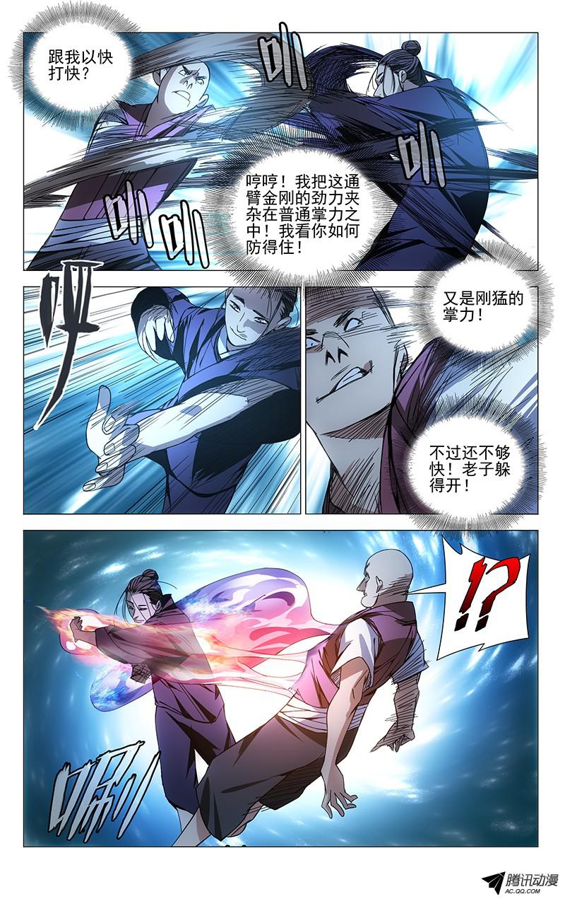 一人之下78.太极