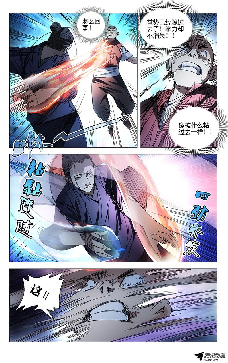 一人之下78.太极